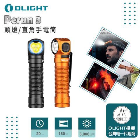 Olight 頭燈/直角手電筒 紅/白雙光源 附頭燈帶 尾部磁吸