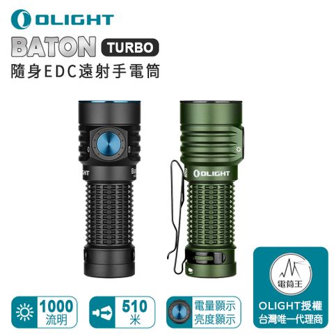 Olight 隨身EDC遠射手電筒 電量顯示 18350