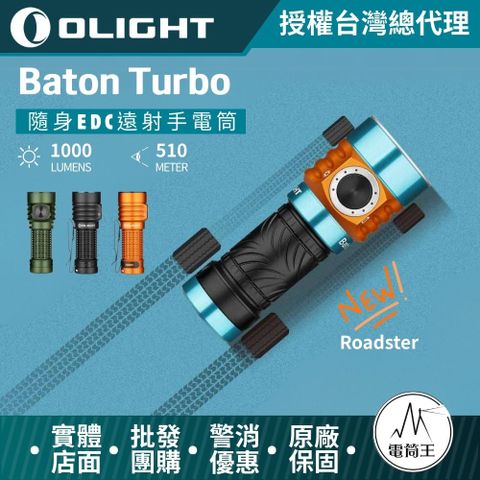 OLIGHT Baton Turbo 1000流明 510米 隨身EDC遠射手電筒 電量顯示 18350