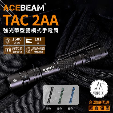 AceBeam 強光筆型EDC手電筒 戰術/日常雙模式 雙向抱夾 AA