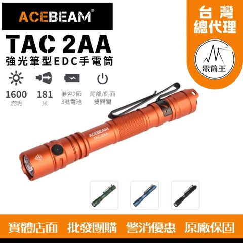 AceBeam 強光筆型EDC手電筒 戰術/日常雙模式 雙向抱夾 AA