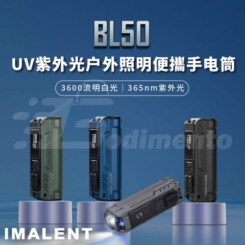 IMALENT 艾美能特BL50 3600流明 UV紫外光戶外照明手電筒 露營燈
