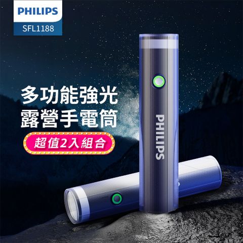 PHILIPS 飛利浦 (超值2入) IP44 多功能照明燈強光手電筒 SFL1188 T-ypec充電/長效續航/戶外野營/工作燈