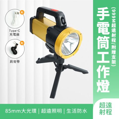 手電筒工作燈//999M超遠射程//附贈支架//鋰電池充電 851-WFL999