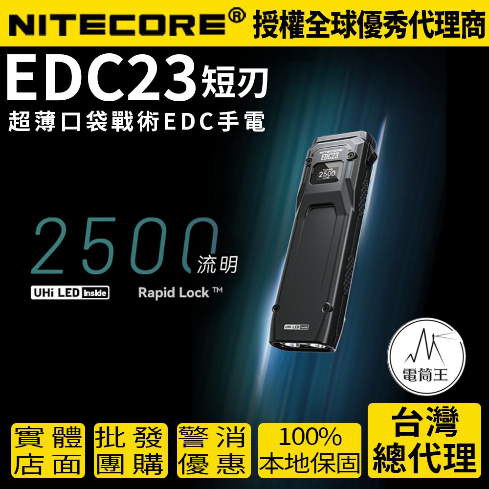 NiteCore 奈特科爾 超薄口袋戰術EDC手電 快速鎖定 一鍵爆閃 一鍵極亮