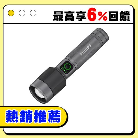 PHILIPS 飛利浦 1450流明 IP55變焦鋁合金手電筒 SFL2101