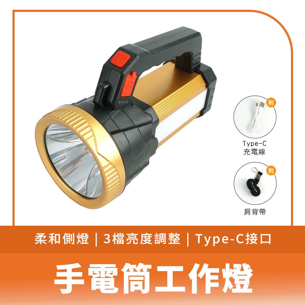  強光手電筒 手持探照燈 遠射手提燈 緊急應急燈 超亮手電筒 LED露營燈 充電工作燈 190-WFL500A