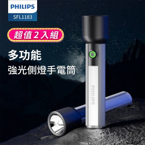 PHILIPS 飛利浦 (超值2入組) IP44 多功能側燈強光手電筒 SFL1183 Type-c充電/長效續航/戶外野營