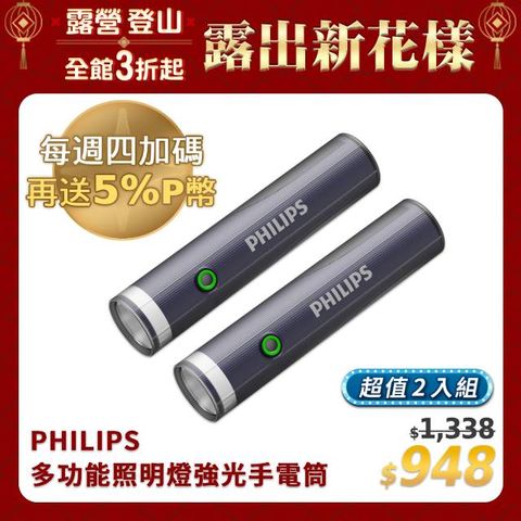 PHILIPS 飛利浦 (超值2入) IP44 多功能照明燈強光手電筒 SFL1188 T-ypec充電/長效續航/戶外野營/工作燈