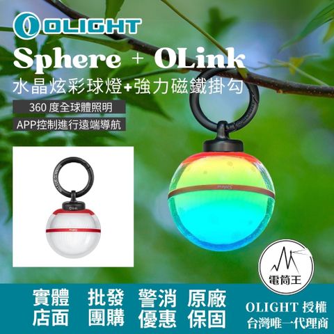 Olight 水晶炫彩球燈+強力磁鐵掛勾 球燈 交換禮物