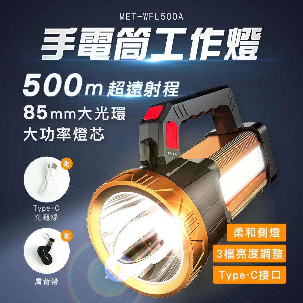   充電燈 手電筒 照明燈具 工作照明燈 手提探照燈 工作手電筒 工地燈 汽車工作燈 登山燈