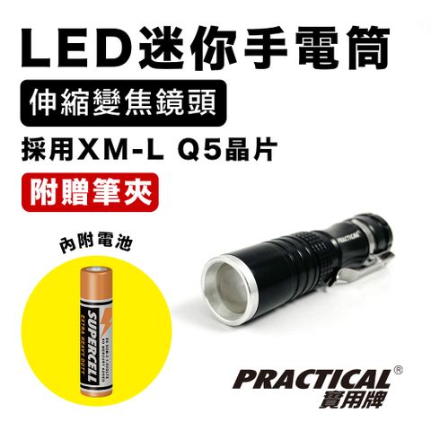 實用牌迷你手電筒(組) PR-A14W07