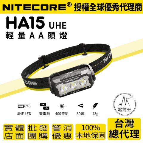 NiteCore 奈特科爾 400流明 80米 白光/紅光 多功能頭燈 肩燈 夾燈 AA 14500