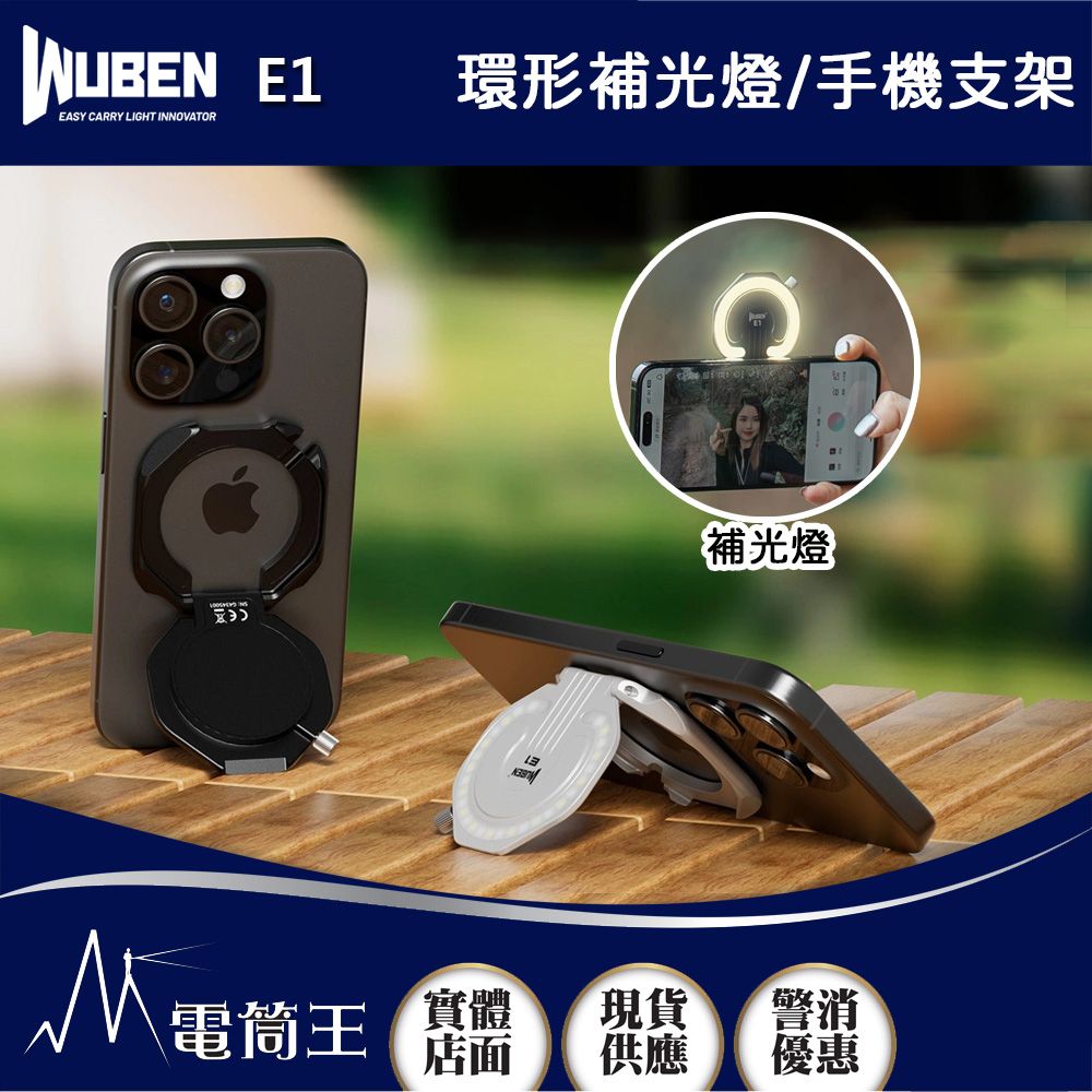 WUBEN WUBEN E1 300 流明 EDC充電式自拍燈 手提式環形燈 手機支架 補光燈 Type-C