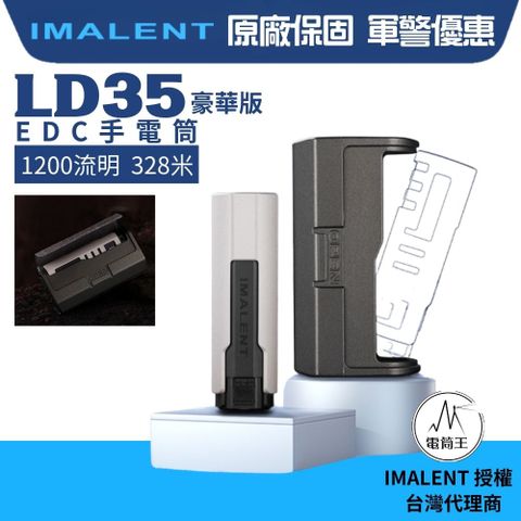 IMALENT LD35 豪華版1200流明 328米 EDC手電筒OLED 磁吸收納盒 尾按開關 電量顯示