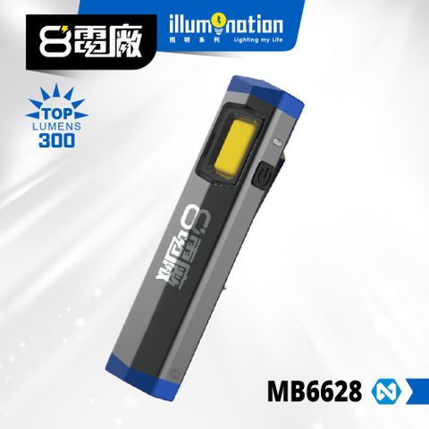 8電廠 MB6628 迷你口袋型工作燈