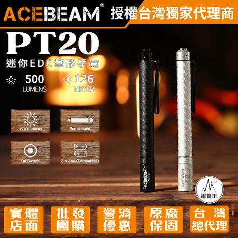 ACEBEAM PT20 500流明 126米 迷你EDC筆形手電筒 筆燈 一鍵高亮 雙向背夾 標配充電電池