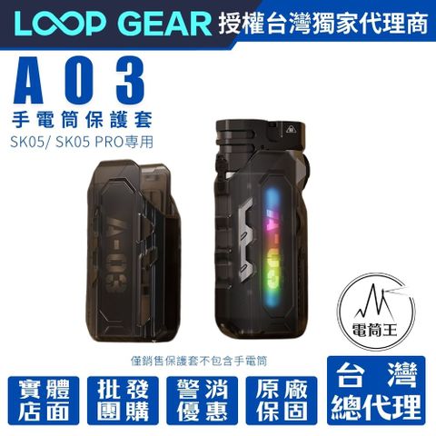 LOOP A03 便攜保護套 快拔 柔光效果 SK05 PRO