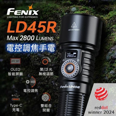 Fenix LD45R 電控調焦手電筒 2800流明 480米 旋轉撥盤 聚泛光 OLED顯示