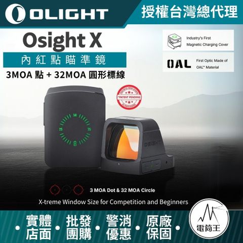 Olight Osight X 3MOA 點 + 32MOA 圓形標線 內紅點瞄準鏡 大視窗 磁吸充電蓋