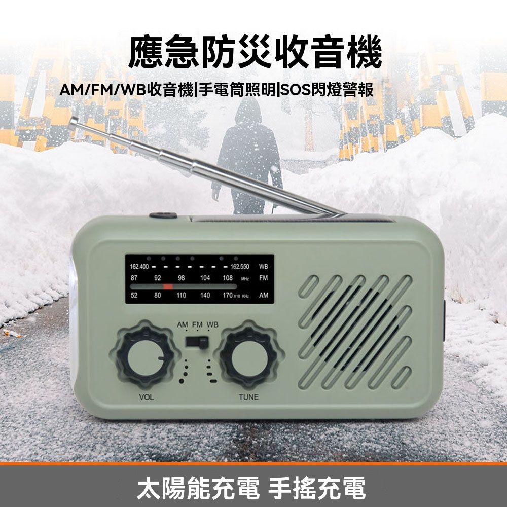  戶外應急防災收音機 多功能應急收音機 全波段收音機  防災照明燈 太陽能發電 手搖發電 手電筒 