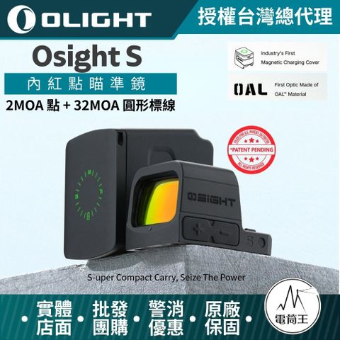 Olight Osight S 2MOA 點 + 32MOA 圓形標線 緊湊機身 內紅點瞄準鏡 磁吸充電蓋 OAL高硬度外殼