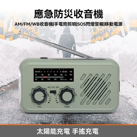全波段手搖發電收音機戶外應急SOS太陽能收音機