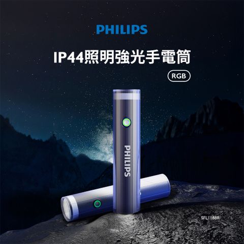 PHILIPS 飛利浦 IP44 照明燈強光手電筒RGB版  SFL1188R