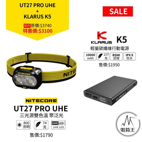 NiteCore 奈特科爾 登山 越野跑 輕量化組合 UT27 PRO UHE頭燈+ K5輕量碳纖維行動電源
