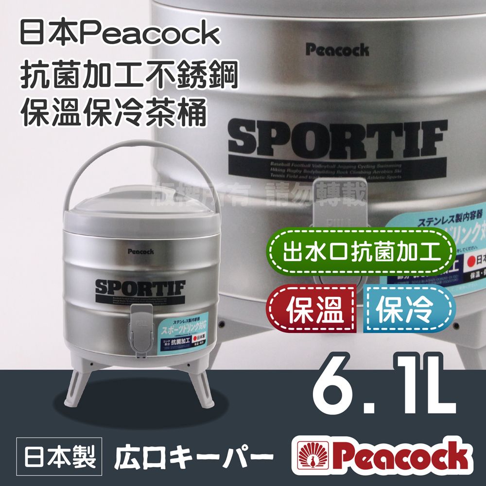 Peacock 日本孔雀 日本抗菌加工不銹鋼保溫保冷茶桶-小-6.1L-日本製 (INS-60K)