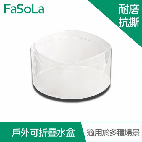 FaSoLa 多功能戶外便攜式PVC可摺疊水盆 5L
