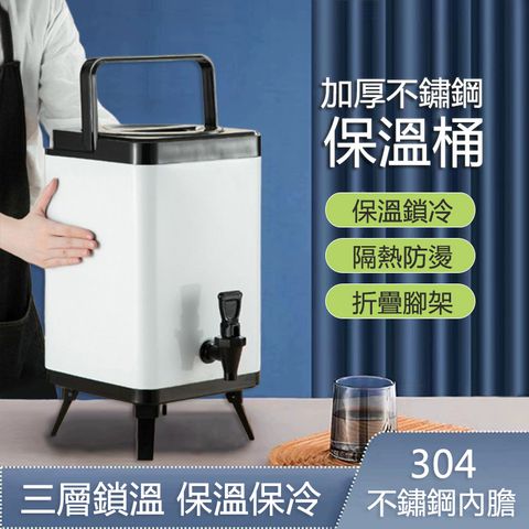 餐廳商用三層鎖溫奶茶桶 不鏽鋼保溫保冷茶桶 (12L-黑白色) 熱水桶 開水桶