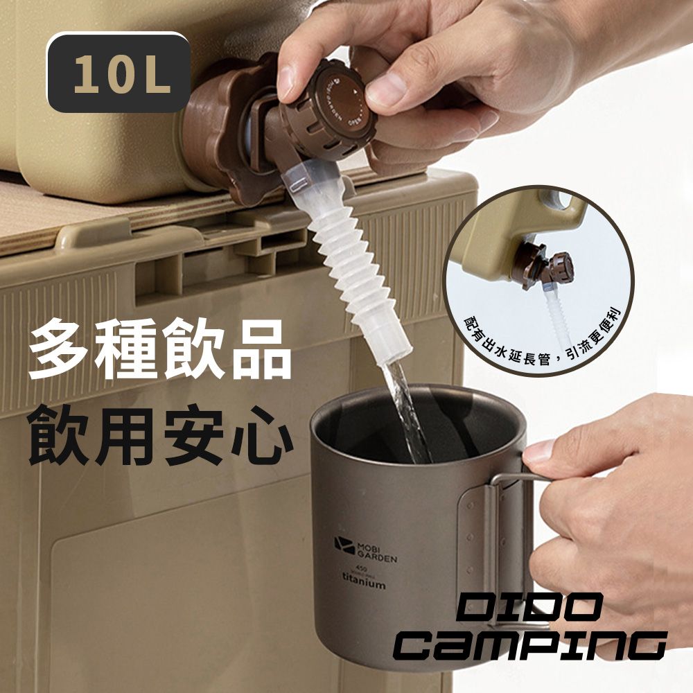  【DIDO Camping】戶外露營儲水桶10L(DC088)