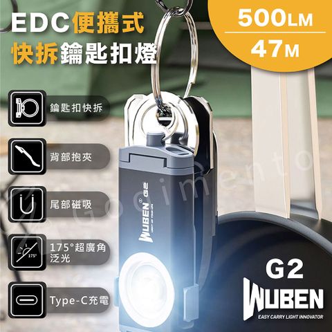 【WUBEN】G2 可充電強光戶外露營燈 (LED超亮鑰匙燈手電筒)