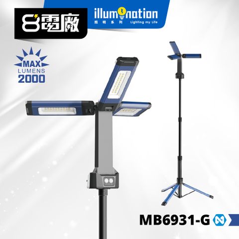 8電廠 MB6931-G 三片式 便攜伸縮立燈 145CM 雙色溫 2000流明 三腳架 工作燈 露營照明 補光燈