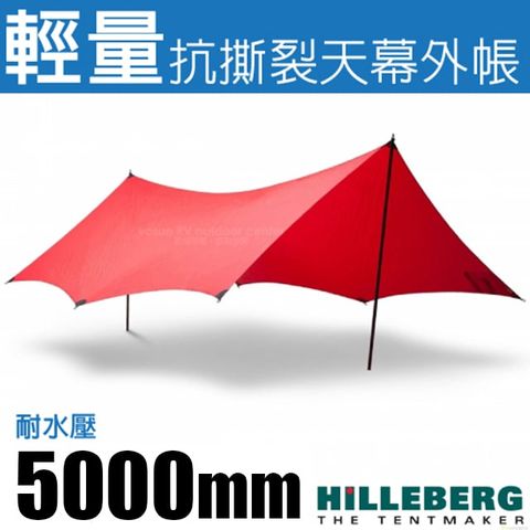 HILLEBERG TARP 10 UL 超輕量抗撕裂3層矽塗層天幕帳蓬350x290cm(750g).耐水壓高達5000mm/輕量.簡單/021962 紅 V