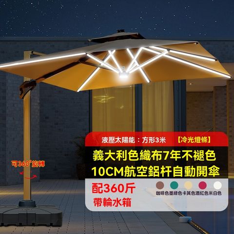 液壓太陽能戶外遮陽傘 全亮燈條3米方形擺攤太陽傘 液壓開傘 庭院傘 海灘傘 露營傘 羅馬傘