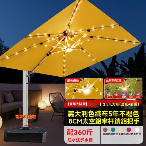 豪華太陽能戶外遮陽傘 全亮燈條2.5米方形擺攤太陽傘 液壓開傘 庭院傘 海灘傘 露營傘 羅馬傘