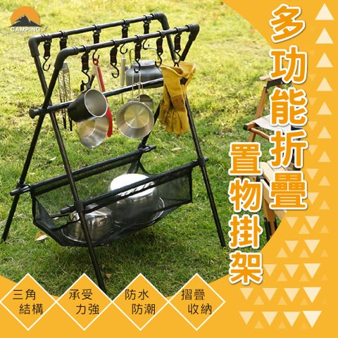戶外露營折疊晾曬置物架