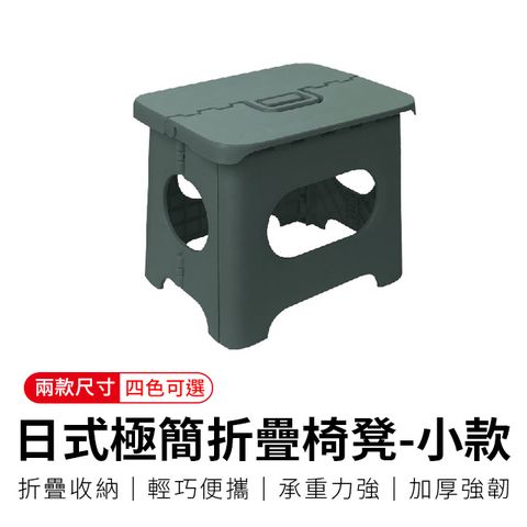 【御皇居】日式極簡折疊椅凳-小-復古綠(戶外迷你折疊椅子)