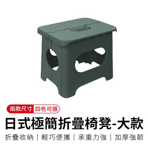 【御皇居】日式極簡折疊椅凳-大-復古綠(戶外迷你折疊椅子)