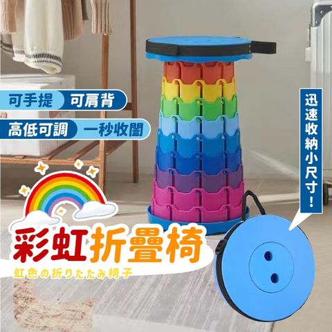 彩虹折疊椅 釣魚椅 排隊椅
