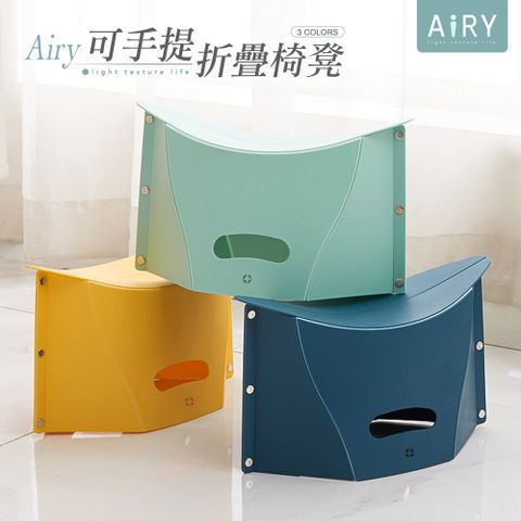 AIRY 便攜式手提折疊椅凳