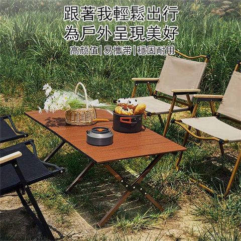 【OSLE 歐適樂】戶外鋁合金可摺疊露營桌野營休閒擺攤蛋捲胡桃色桌子