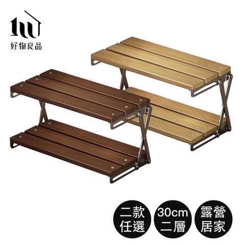 好玩旅物 小款二層_竹木可變形折疊置物架野餐桌露營架(竹木收納架 置物架 露營收納架)