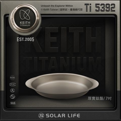 Keith 鎧斯 鈦厚實7吋餐盤 / Ti5392.美式餐盤 雙耳圓盤 沙拉盤 魚盤深盤 蛋型盤
