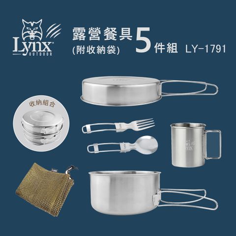 Lynx 山貓 露營餐具五件組 LY-1791