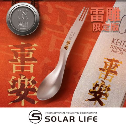 Keith 鎧斯鈦 呷平安三合一輕量鈦叉匙 3-in-1 Titanium Spork.雙頭叉匙 攻頂餐具 鈦餐具 環保湯匙