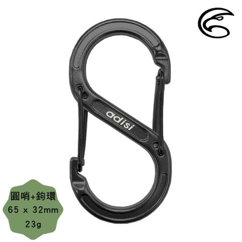 ADISI 新鍛造S型鋁鈎環【陽極黑】AS10057