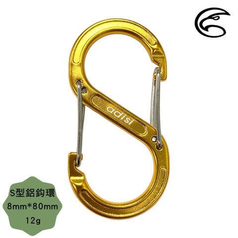 ADISI 新鍛造S型鋁鈎環【陽極金】AS10057